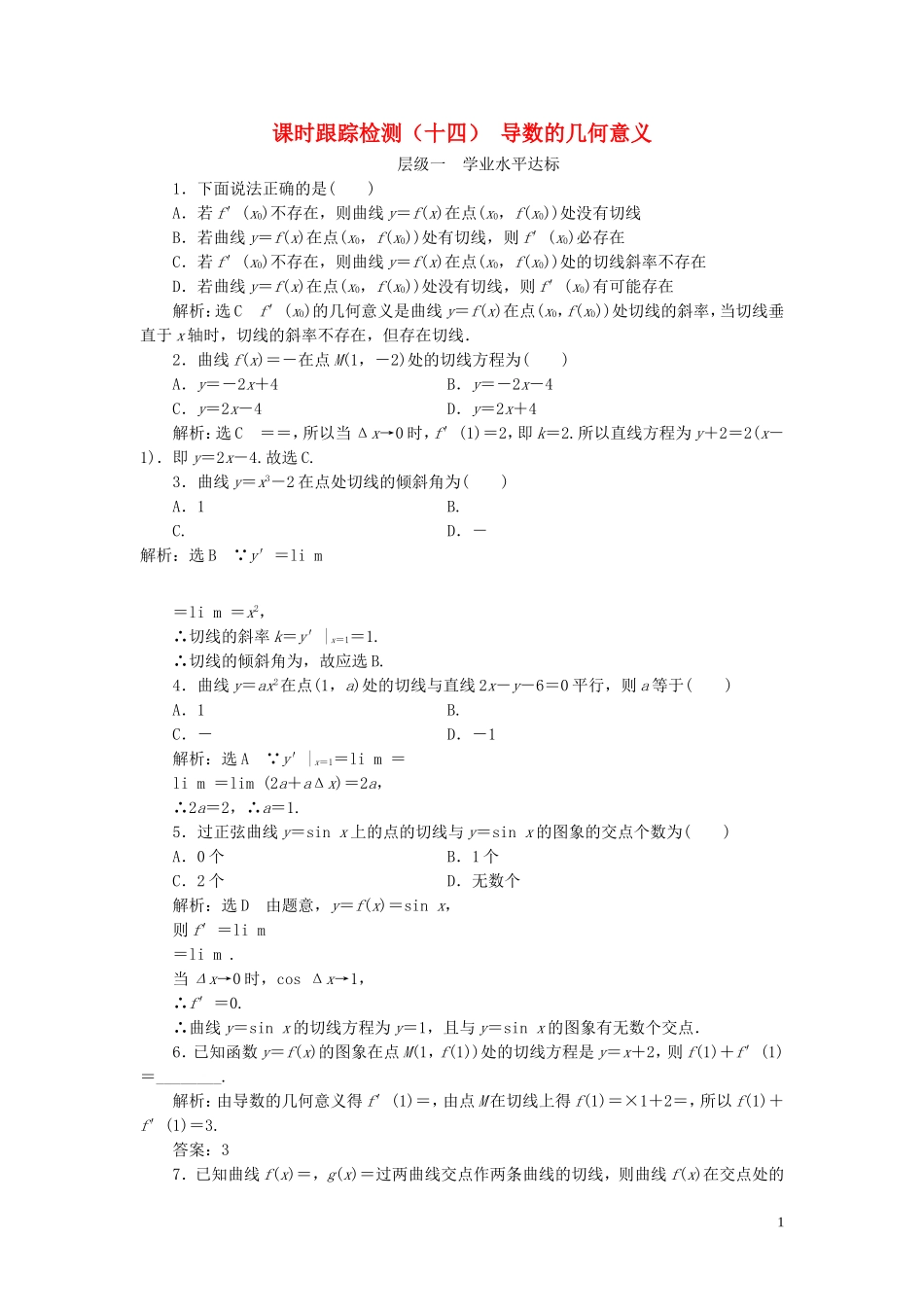 高中数学 课时跟踪检测（十四）导数的几何意义（含解析）新人教A版选修1-1-新人教A版高二选修1-1数学试题_第1页