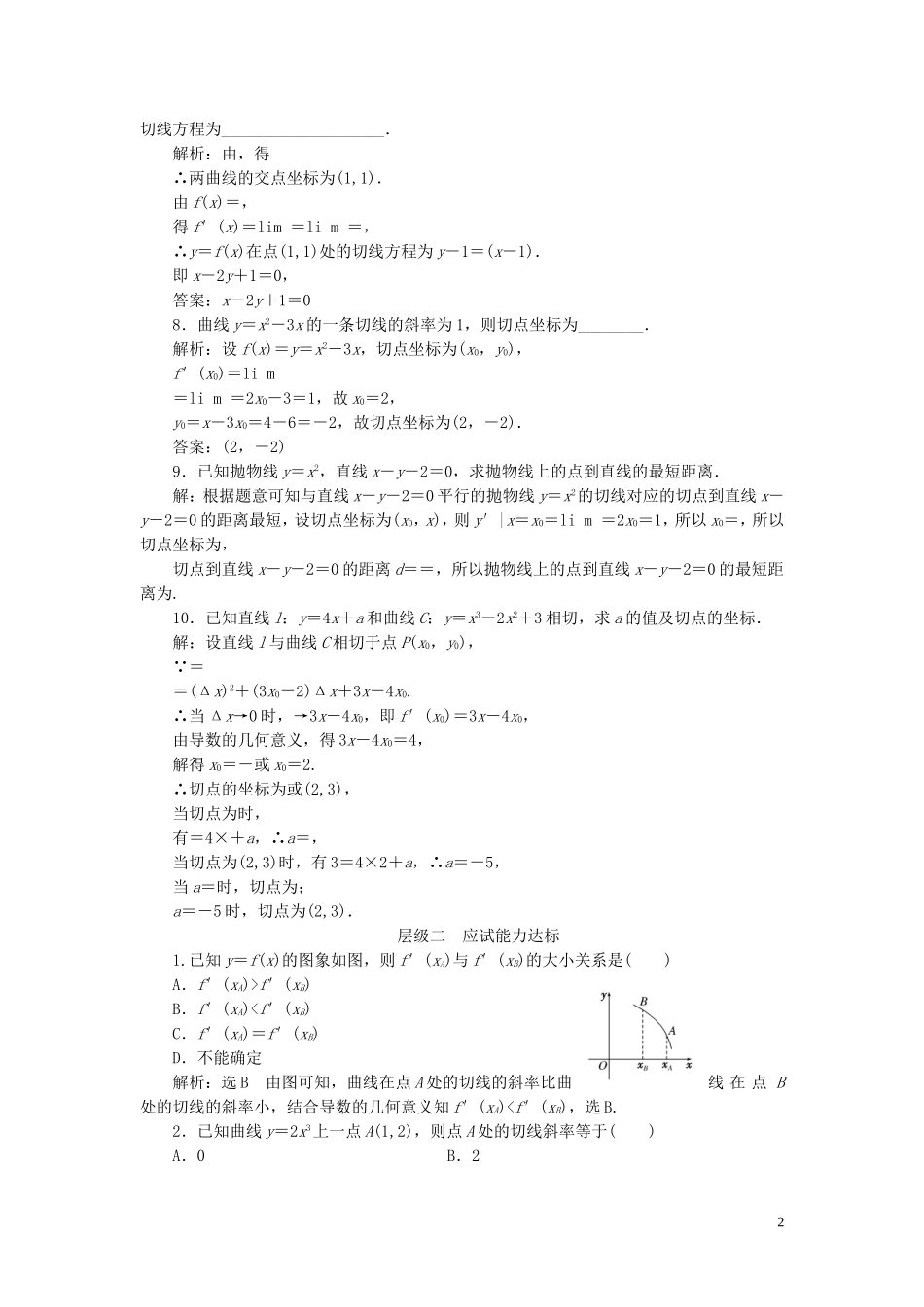 高中数学 课时跟踪检测（十四）导数的几何意义（含解析）新人教A版选修1-1-新人教A版高二选修1-1数学试题_第2页
