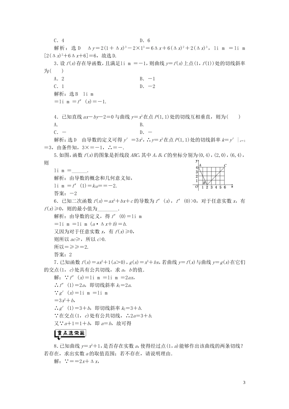 高中数学 课时跟踪检测（十四）导数的几何意义（含解析）新人教A版选修1-1-新人教A版高二选修1-1数学试题_第3页