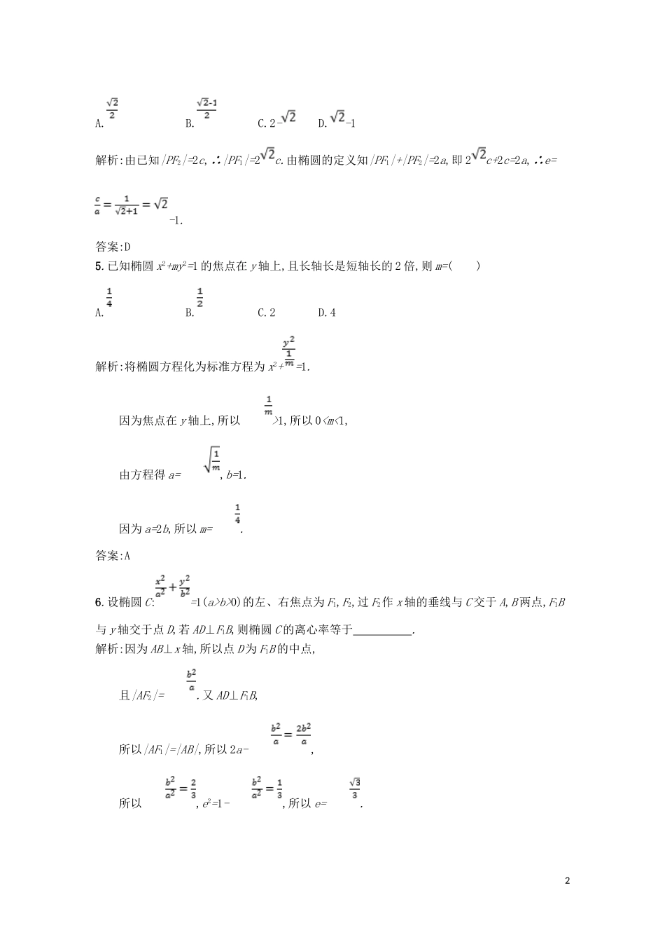 高中数学 第二章 圆锥曲线与方程 2.1 椭圆 2.1.2 椭圆的简单性质精练（含解析）北师大版选修1-1-北师大版高二选修1-1数学试题_第2页