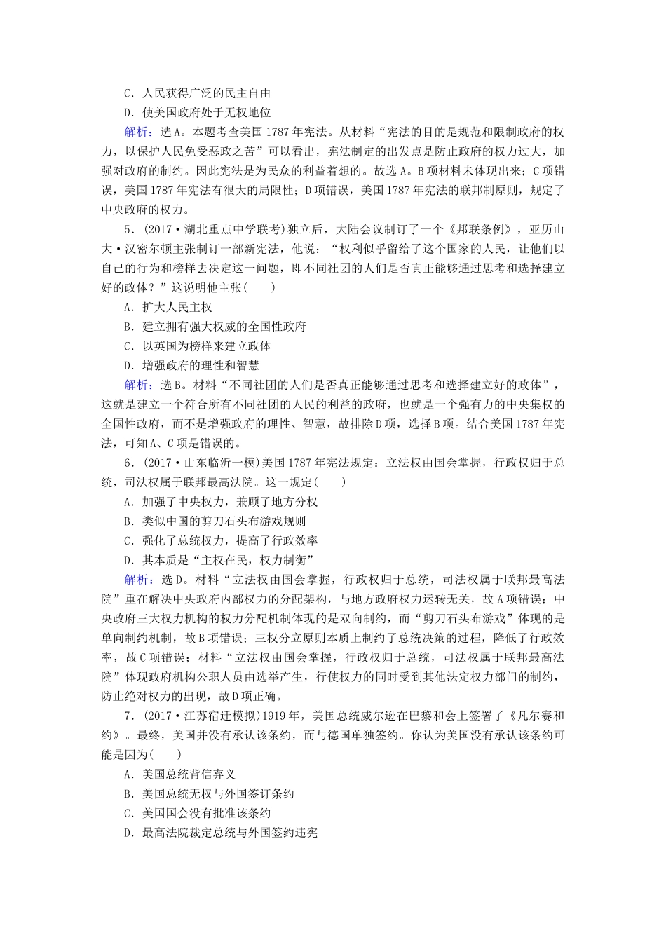 高考历史大一轮复习 第二单元 古代希腊罗马和近代西方的政治制度 第5讲 美国联邦政府的建立课时规范训练 新人教版-新人教版高三全册历史试题_第2页