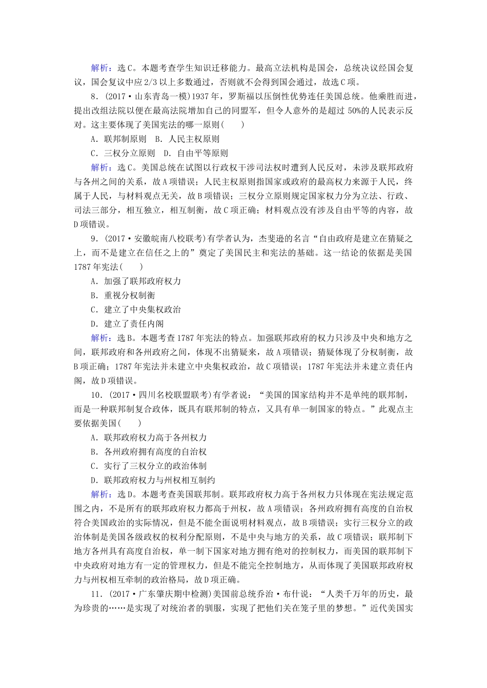 高考历史大一轮复习 第二单元 古代希腊罗马和近代西方的政治制度 第5讲 美国联邦政府的建立课时规范训练 新人教版-新人教版高三全册历史试题_第3页