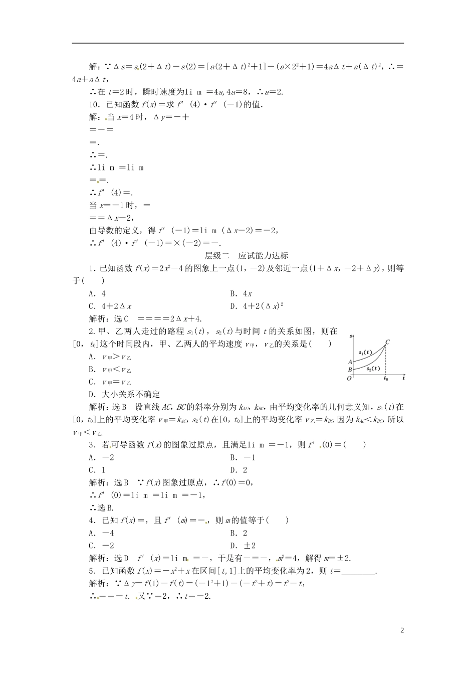 高中数学 课时跟踪检测（一）变化率问题 导数的概念 新人教A版选修2-2-新人教A版高二选修2-2数学试题_第2页