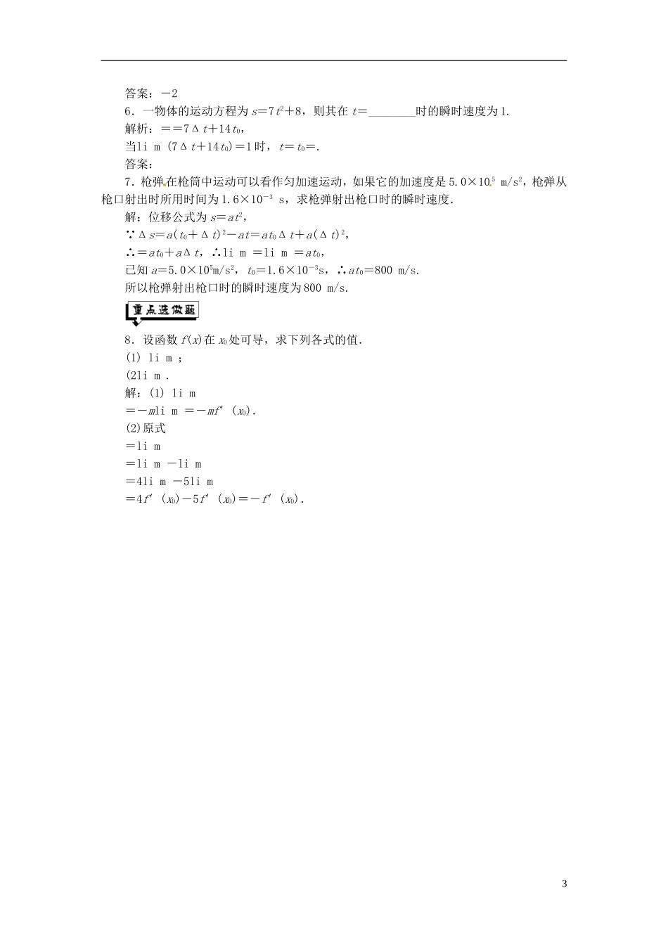 高中数学 课时跟踪检测（一）变化率问题 导数的概念 新人教A版选修2-2-新人教A版高二选修2-2数学试题_第3页