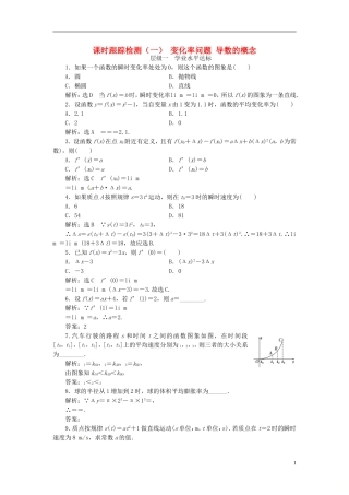 高中数学 课时跟踪检测（一）变化率问题 导数的概念 新人教A版选修2-2-新人教A版高二选修2-2数学试题