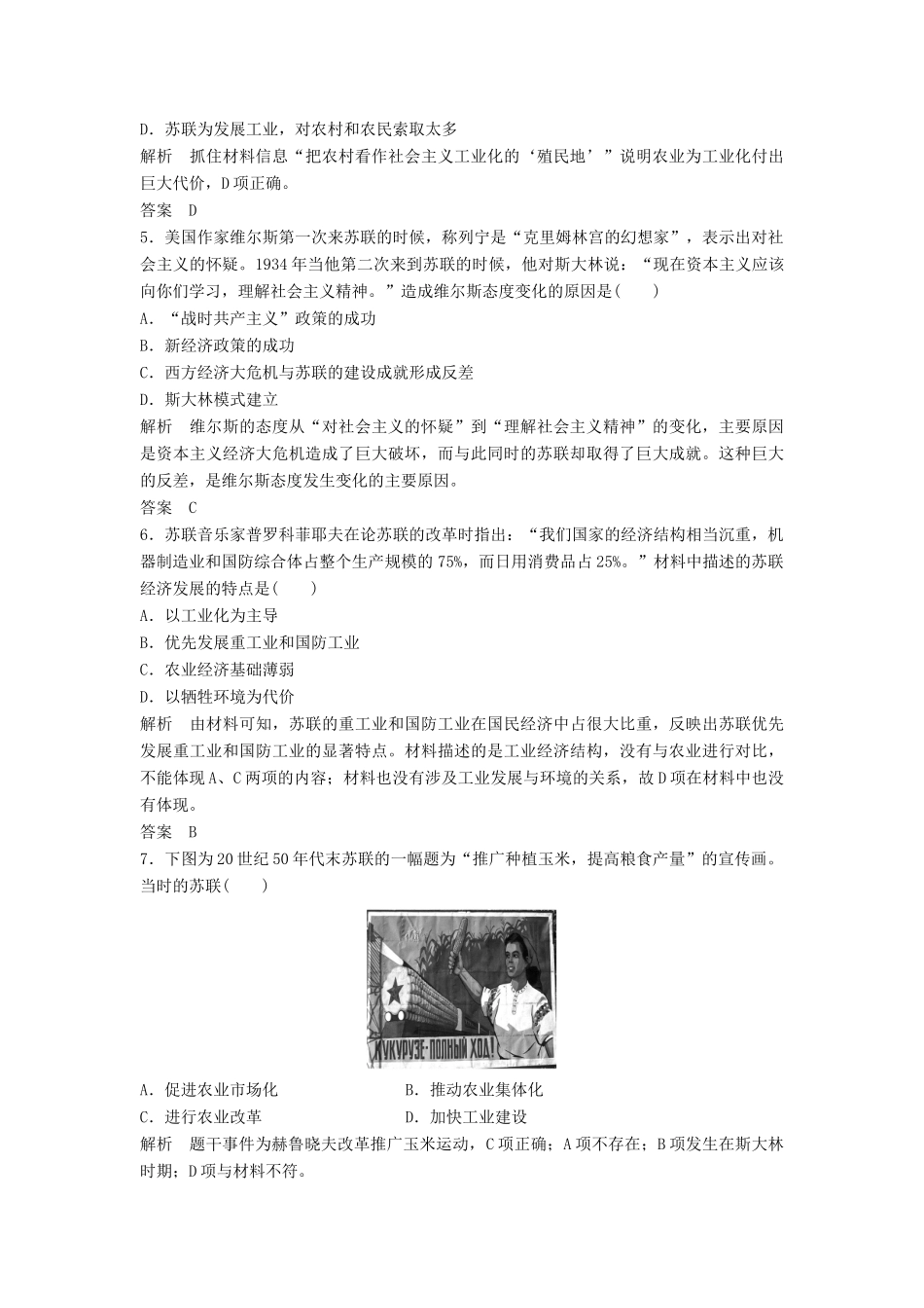 高中历史 第7单元 苏联的社会主义建设检测 新人教版必修2-新人教版高一必修2历史试题_第2页