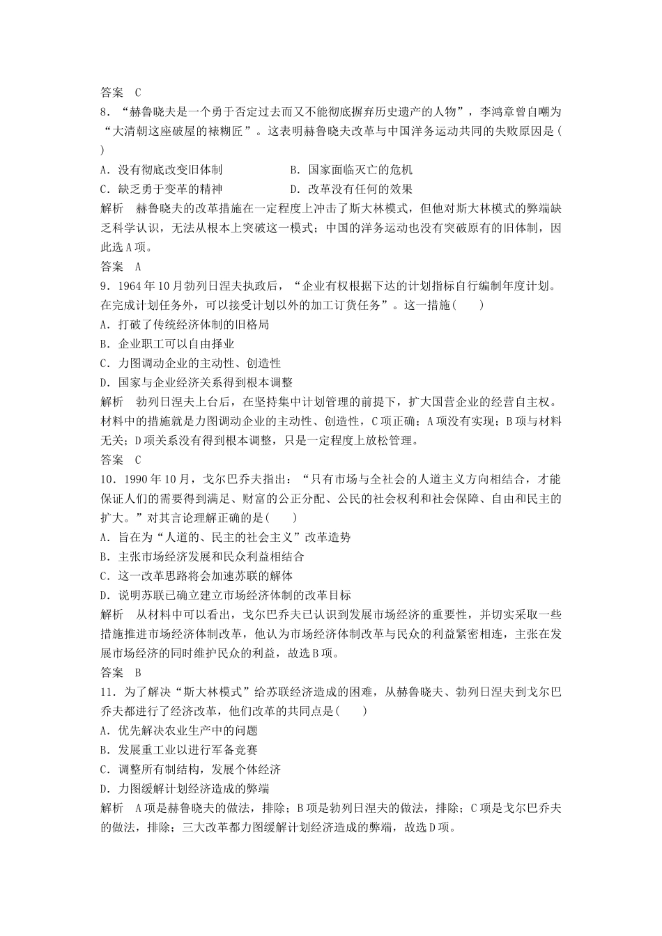 高中历史 第7单元 苏联的社会主义建设检测 新人教版必修2-新人教版高一必修2历史试题_第3页