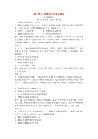 高中历史 第7单元 苏联的社会主义建设检测 新人教版必修2-新人教版高一必修2历史试题