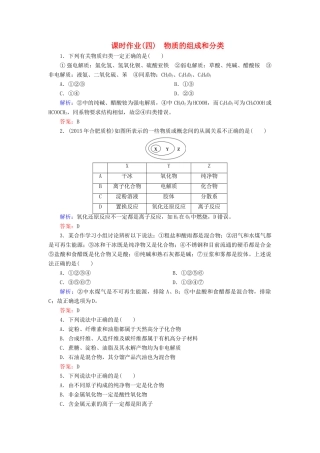 优化探究高考化学总复习 2.1物质的组成和分类课时作业-人教版高三全册化学试题