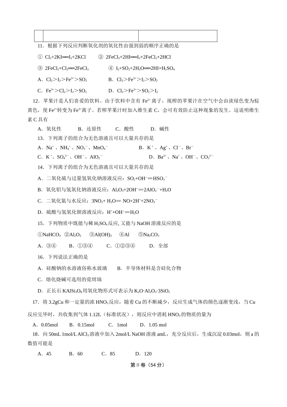 江苏省滨海中学10-11学年高一化学上学期期末考试【会员独享】_第3页
