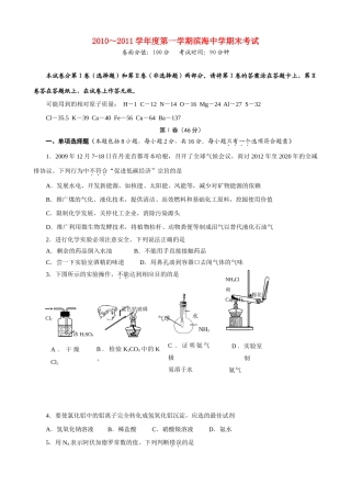 江苏省滨海中学10-11学年高一化学上学期期末考试【会员独享】