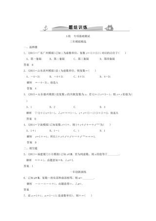 （三年模拟一年创新）高考数学复习 第五章 第三节 数系的扩充与复数的引入 理（全国通用）-人教版高三全册数学试题