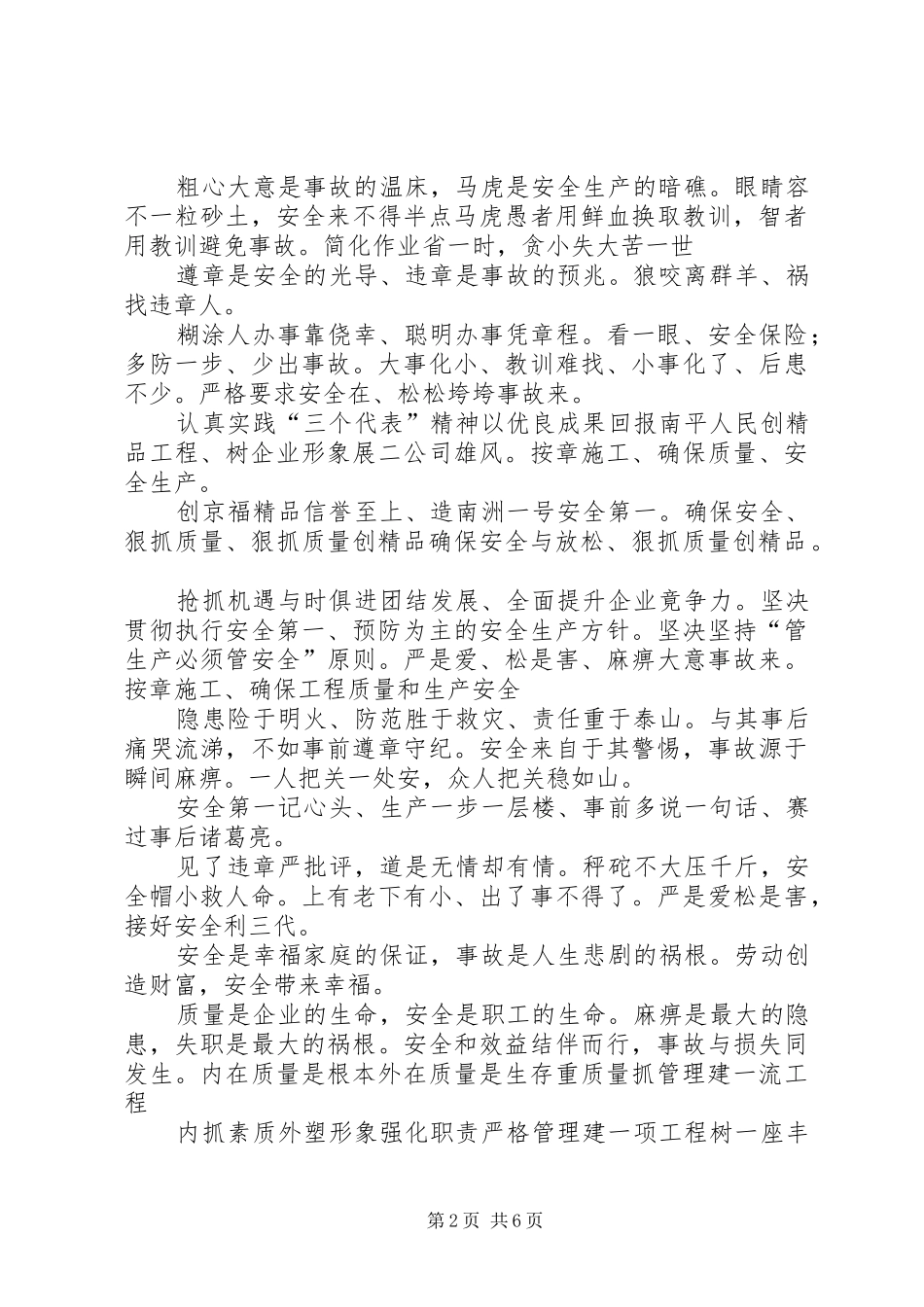 铁路建设工地质量信誉标语,范文_第2页