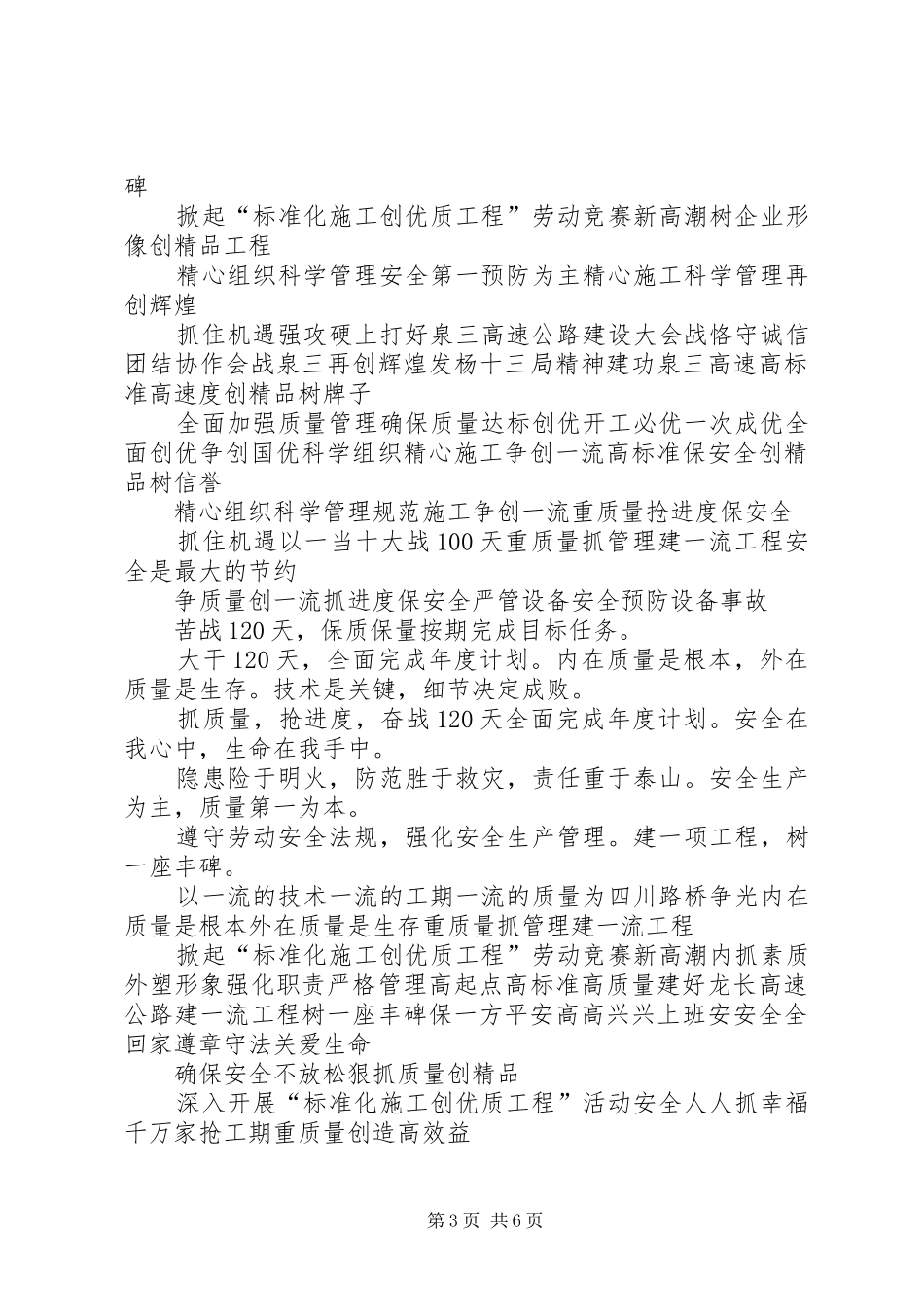 铁路建设工地质量信誉标语,范文_第3页