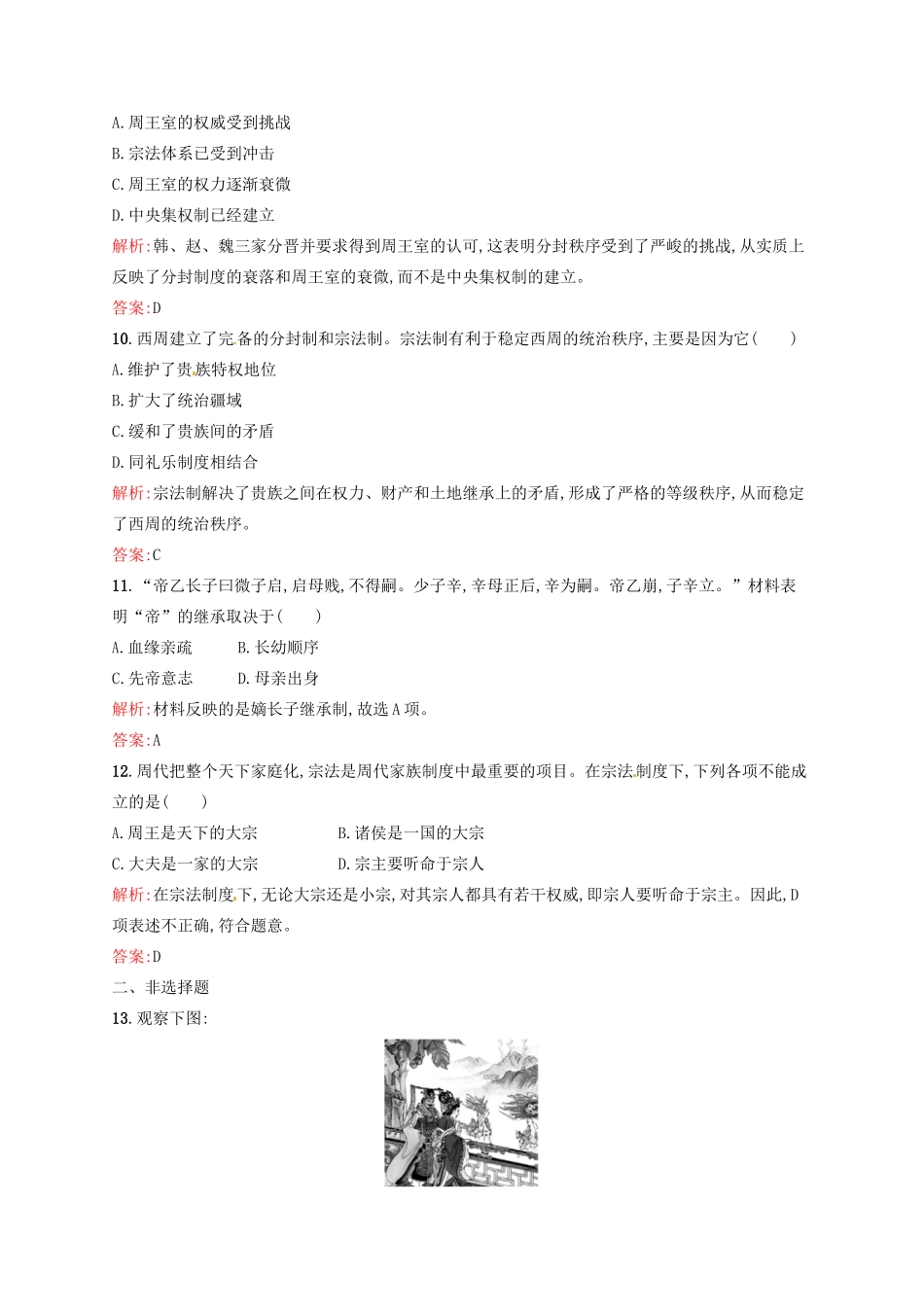 高中历史 1.1夏商周的政治制度课后习题 新人教版必修1-新人教版高一必修1历史试题_第3页