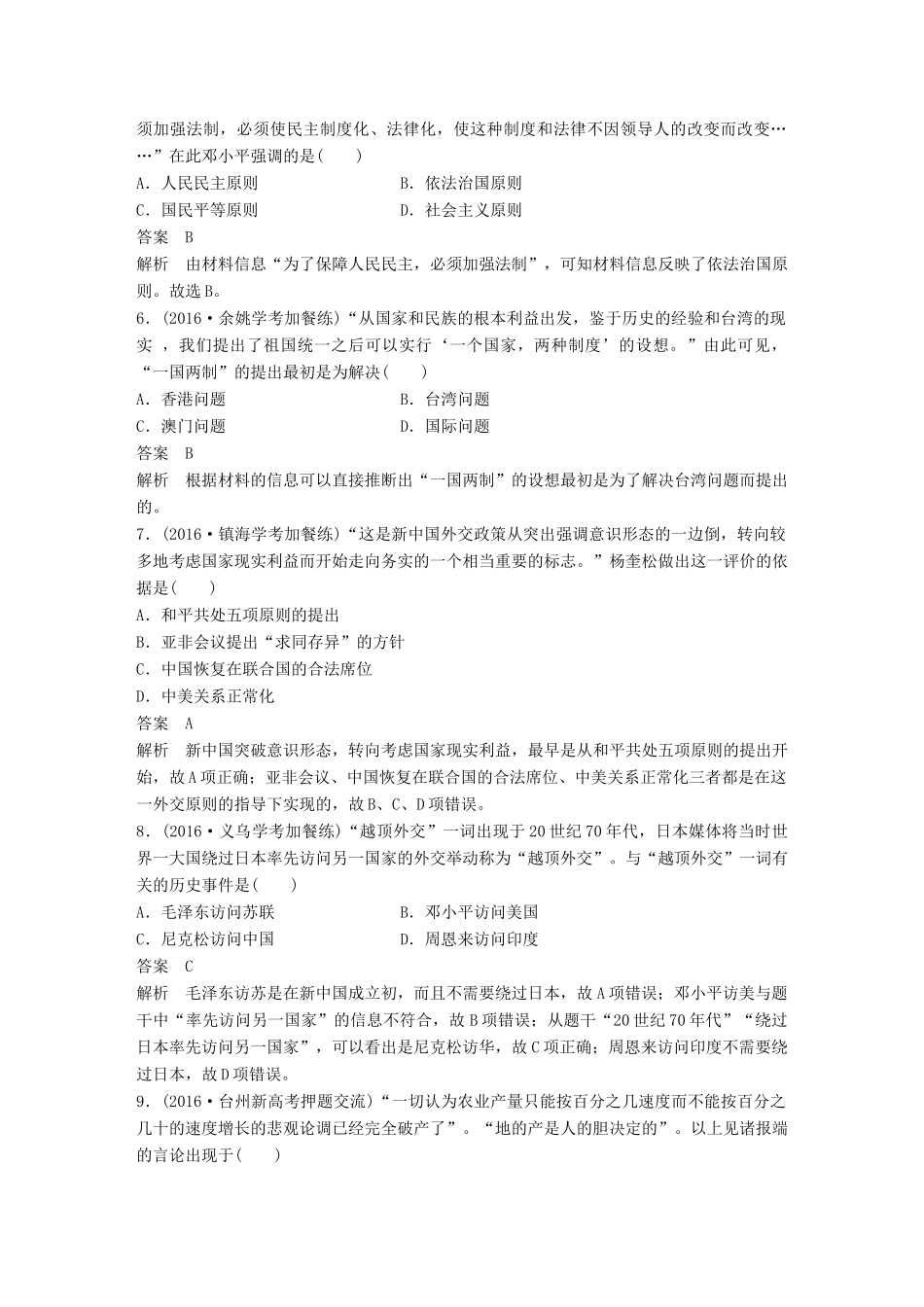 （浙江专用）高考历史二轮复习 阶段三 现代的中国与西方世界 现代史阶段检测-人教版高三全册历史试题_第2页