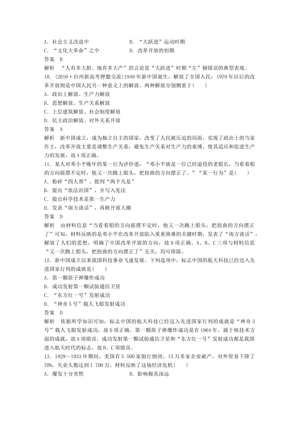 （浙江专用）高考历史二轮复习 阶段三 现代的中国与西方世界 现代史阶段检测-人教版高三全册历史试题_第3页