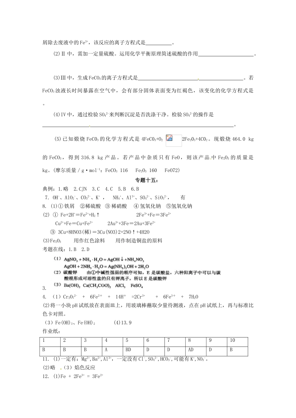 江苏省高三化学二轮复习 专题15《离子共存与离子方程式》课时作业_第3页