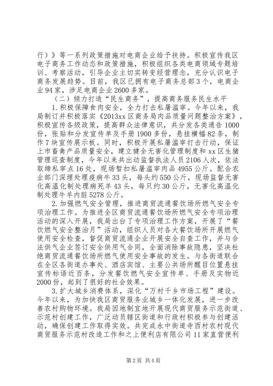 市区商务局工作总结报告 _第2页