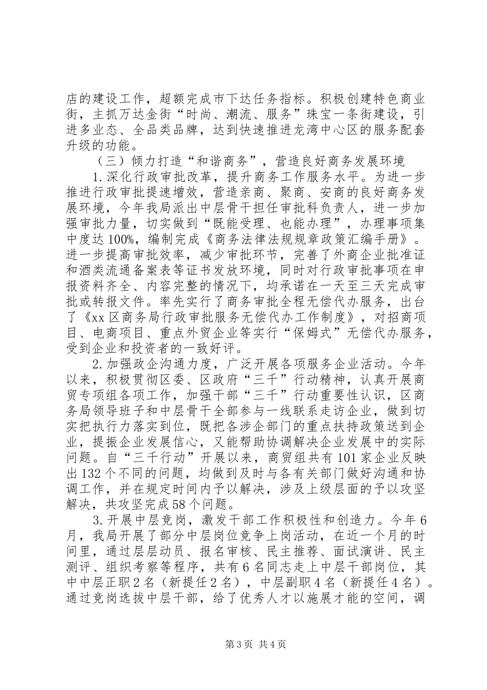 市区商务局工作总结报告 _第3页