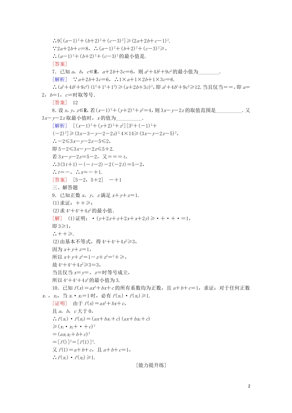 高中数学 课时分层作业10 一般形式的柯西不等式（含解析）新人教A版选修4-5-新人教A版高二选修4-5数学试题_第2页