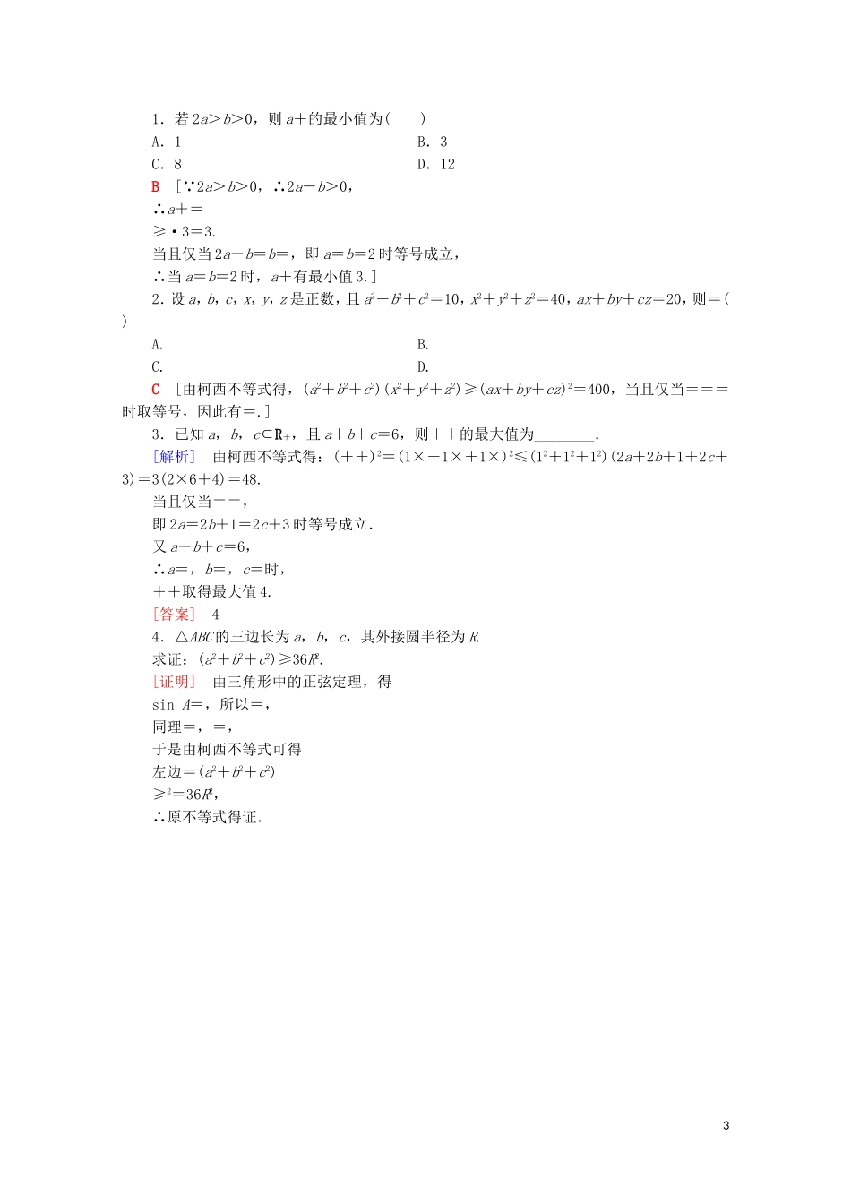 高中数学 课时分层作业10 一般形式的柯西不等式（含解析）新人教A版选修4-5-新人教A版高二选修4-5数学试题_第3页
