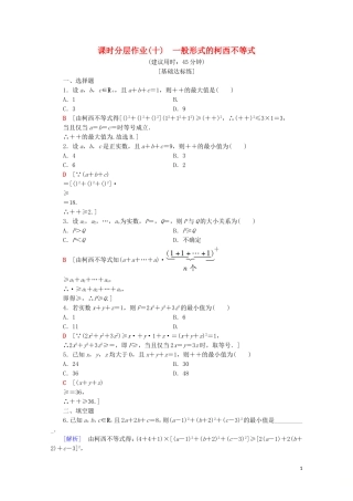 高中数学 课时分层作业10 一般形式的柯西不等式（含解析）新人教A版选修4-5-新人教A版高二选修4-5数学试题