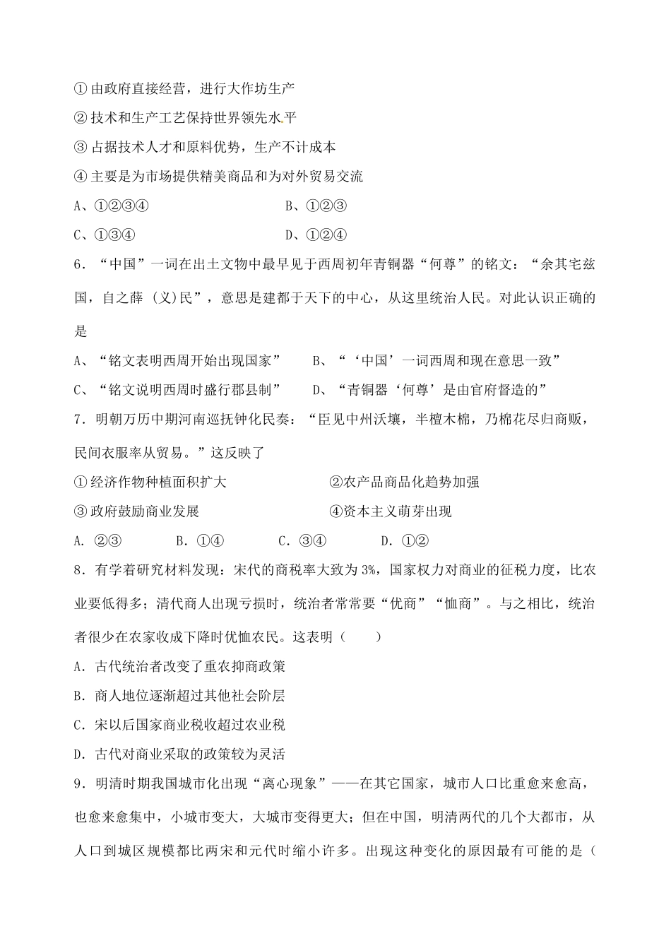 吉林省延边二中高一历史下学期期中试题-人教版高一全册历史试题_第2页