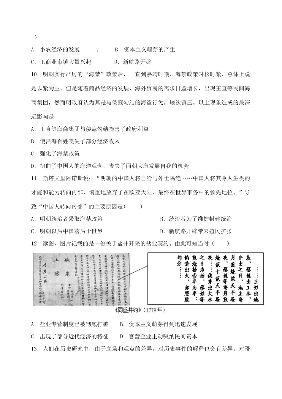 吉林省延边二中高一历史下学期期中试题-人教版高一全册历史试题_第3页