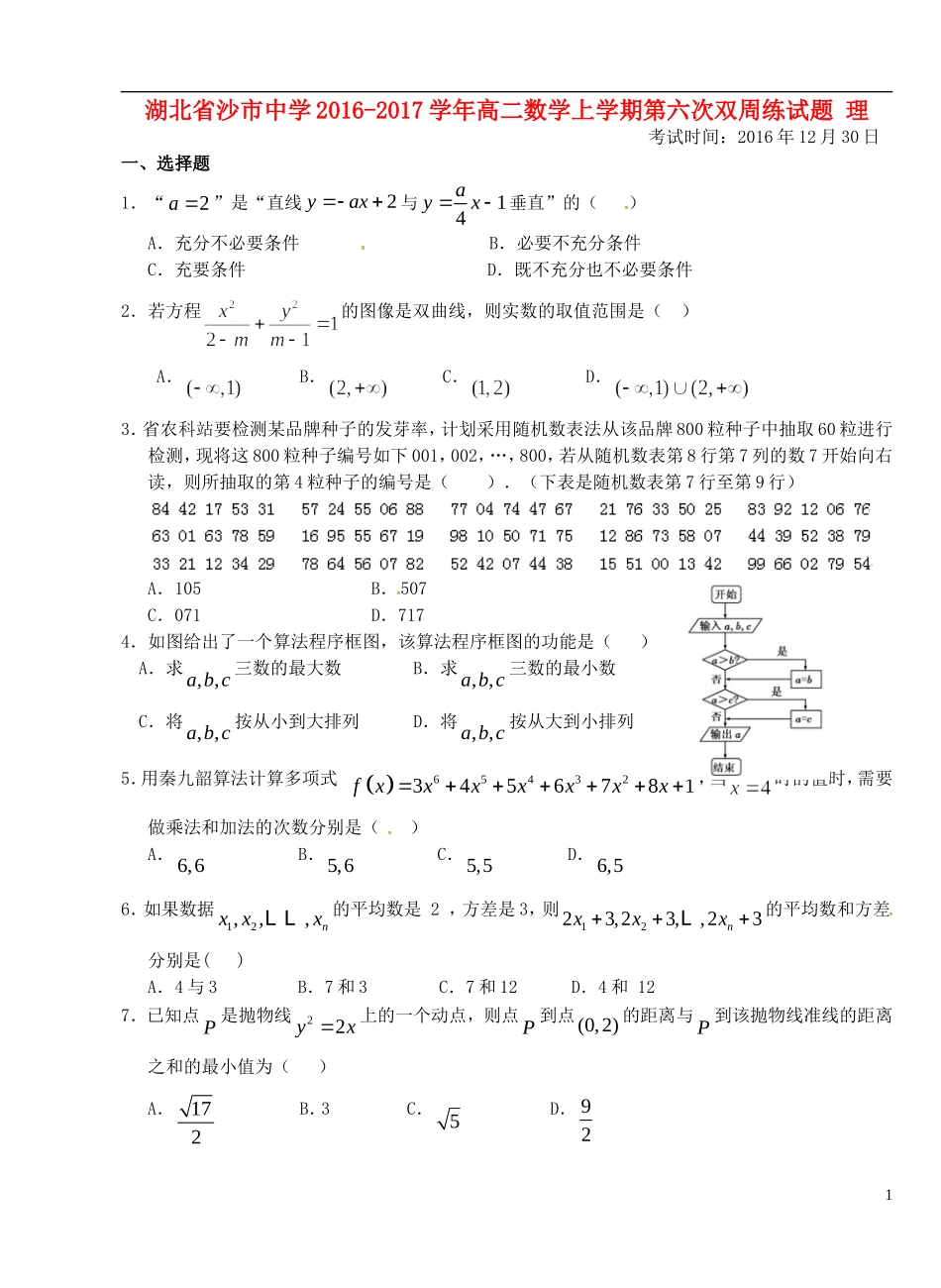 高二数学上学期第六次双周练试题 理-人教版高二全册数学试题_第1页