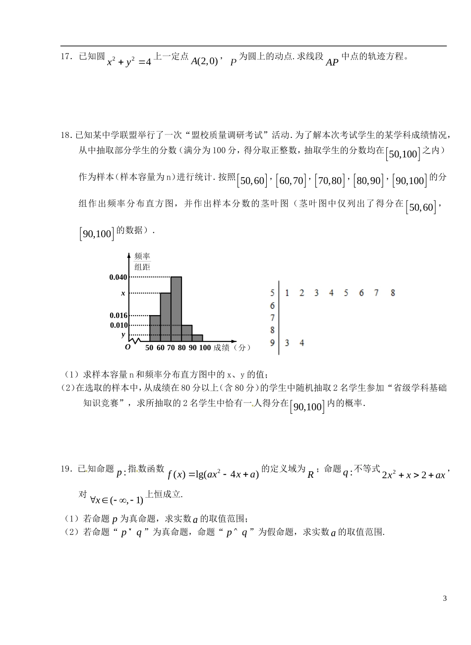 高二数学上学期第六次双周练试题 理-人教版高二全册数学试题_第3页