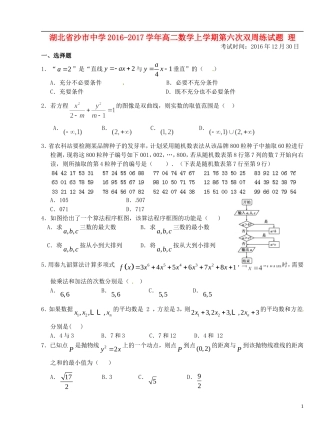 高二数学上学期第六次双周练试题 理-人教版高二全册数学试题