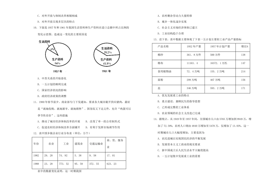 高中历史 第四单元 中国特色社会主义建设的道路单元测试（一）新人教版必修2-新人教版高一必修2历史试题_第3页