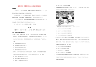 高中历史 第四单元 中国特色社会主义建设的道路单元测试（一）新人教版必修2-新人教版高一必修2历史试题