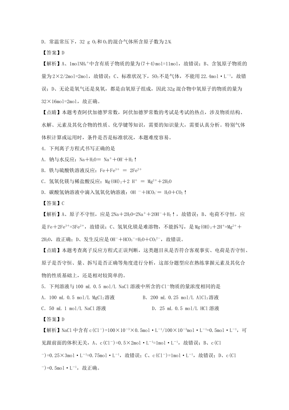 辽宁省六校高一化学下学期期初试题（含解析）-人教版高一全册化学试题_第2页