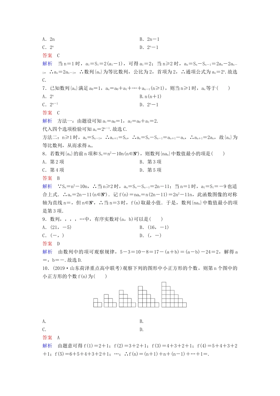 （新课标）高考数学大一轮复习 第六章 数列 题组层级快练35 数列的基本概念 文（含解析）-人教版高三全册数学试题_第2页