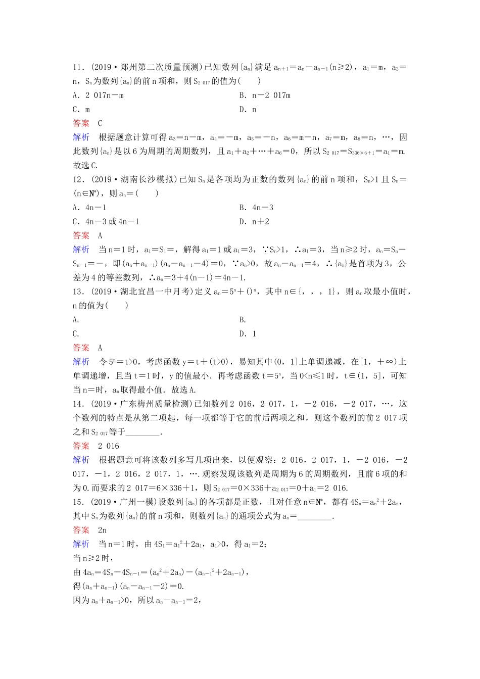 （新课标）高考数学大一轮复习 第六章 数列 题组层级快练35 数列的基本概念 文（含解析）-人教版高三全册数学试题_第3页