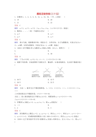 （新课标）高考数学大一轮复习 第六章 数列 题组层级快练35 数列的基本概念 文（含解析）-人教版高三全册数学试题