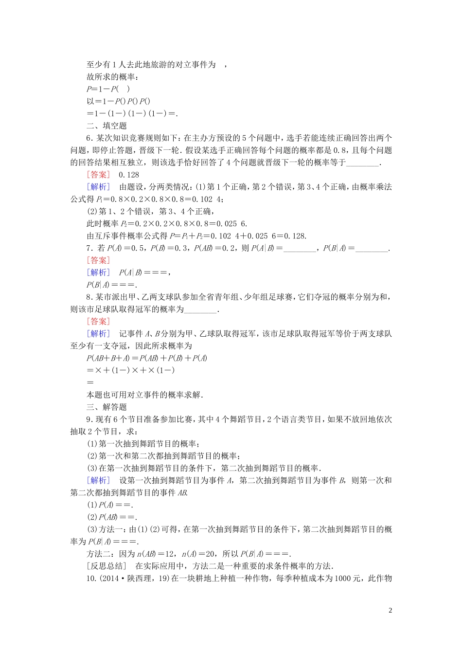 高中数学 第2章 3条件概率与独立事件课时作业 北师大版选修2-3-北师大版高二选修2-3数学试题_第2页