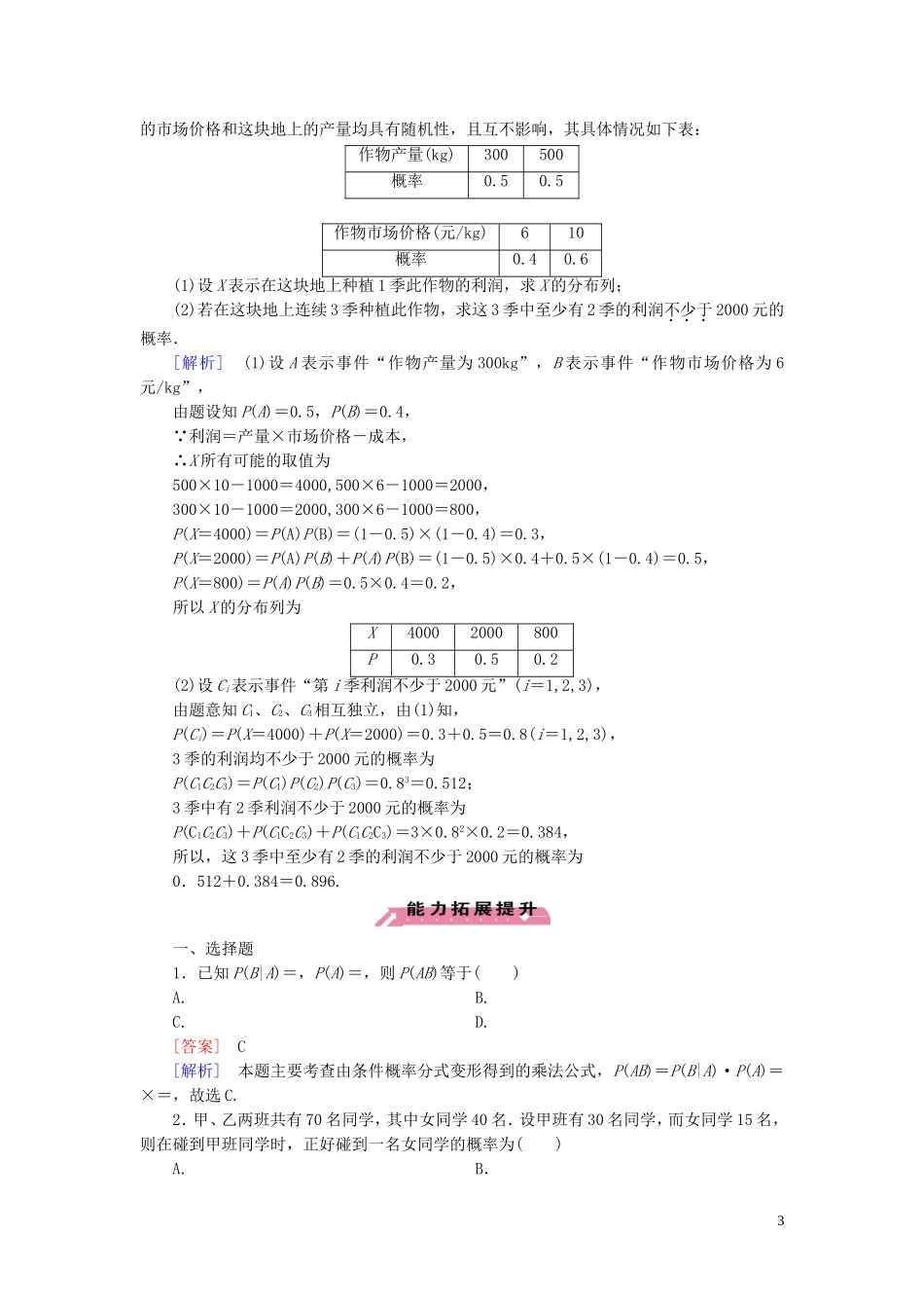 高中数学 第2章 3条件概率与独立事件课时作业 北师大版选修2-3-北师大版高二选修2-3数学试题_第3页