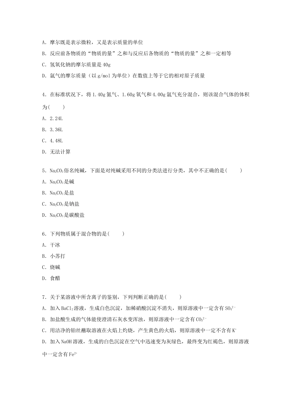 高一化学下学期暑假作业（4）（含解析）-人教版高一全册化学试题_第2页