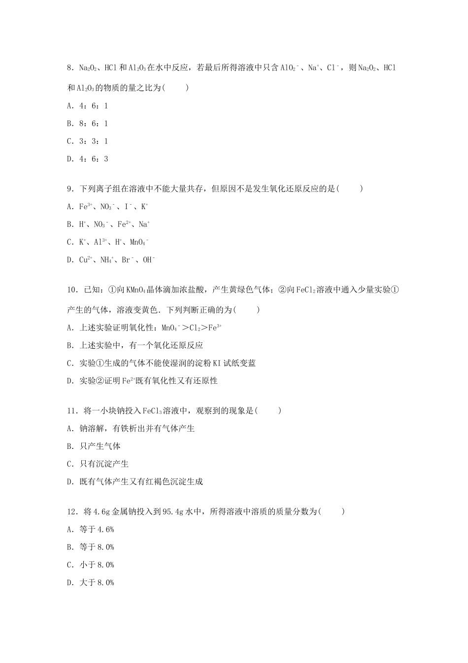 高一化学下学期暑假作业（4）（含解析）-人教版高一全册化学试题_第3页