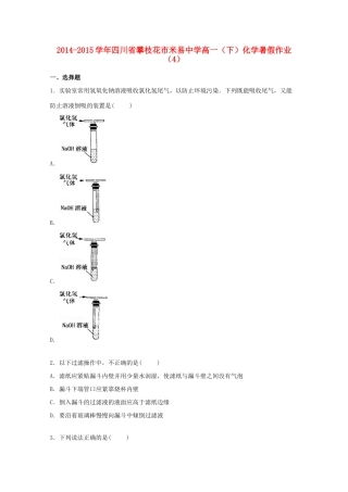 高一化学下学期暑假作业（4）（含解析）-人教版高一全册化学试题