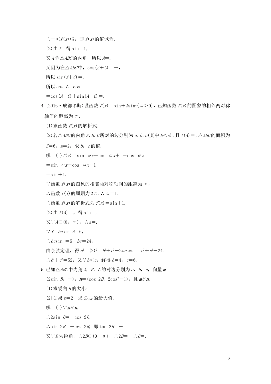 （江苏专用）高考数学一轮复习 专题探究课三习题 理 新人教A版-新人教A版高三全册数学试题_第2页