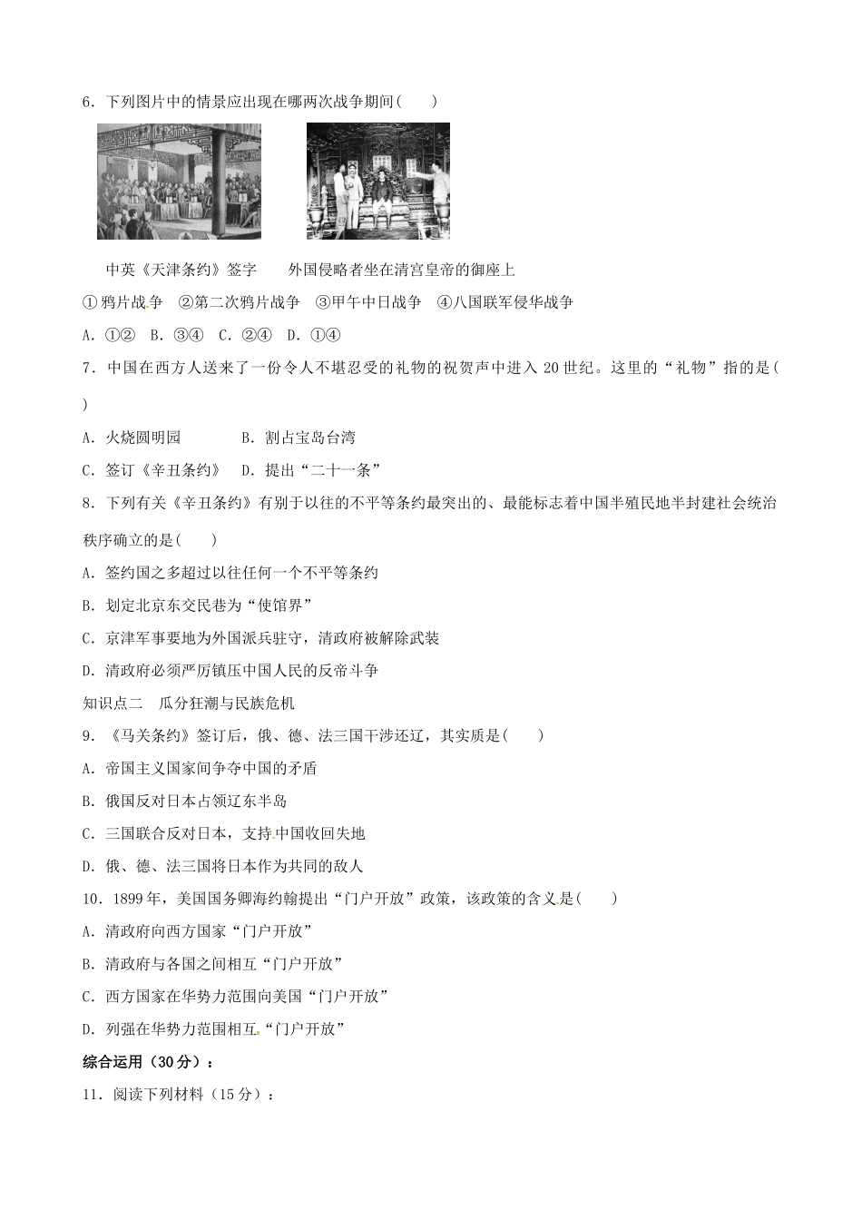 高一历史暑假作业 专题2 第1课 列强入侵与民族危机-人教版高一全册历史试题_第2页