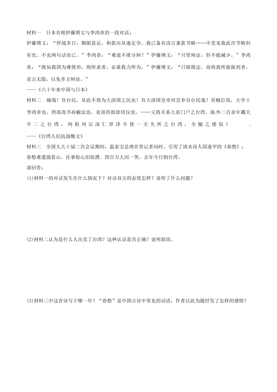 高一历史暑假作业 专题2 第1课 列强入侵与民族危机-人教版高一全册历史试题_第3页