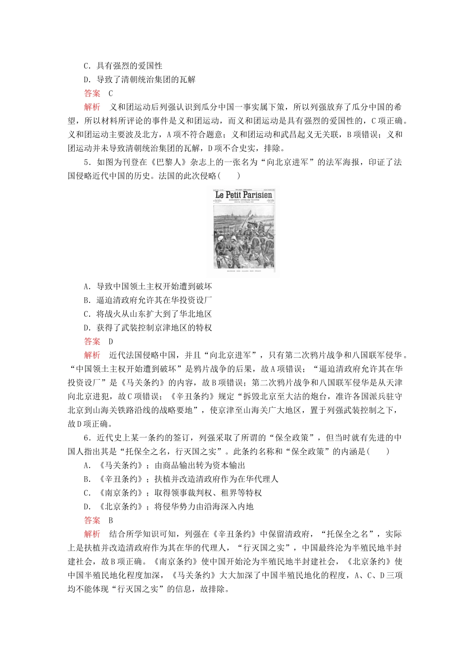 高中历史 第五单元 晚清时期的内忧外患与救亡图存 第18课 挽救民族危亡的斗争课后课时作业 新人教版必修《中外历史纲要（上）》-新人教版高一必修历史试题_第2页