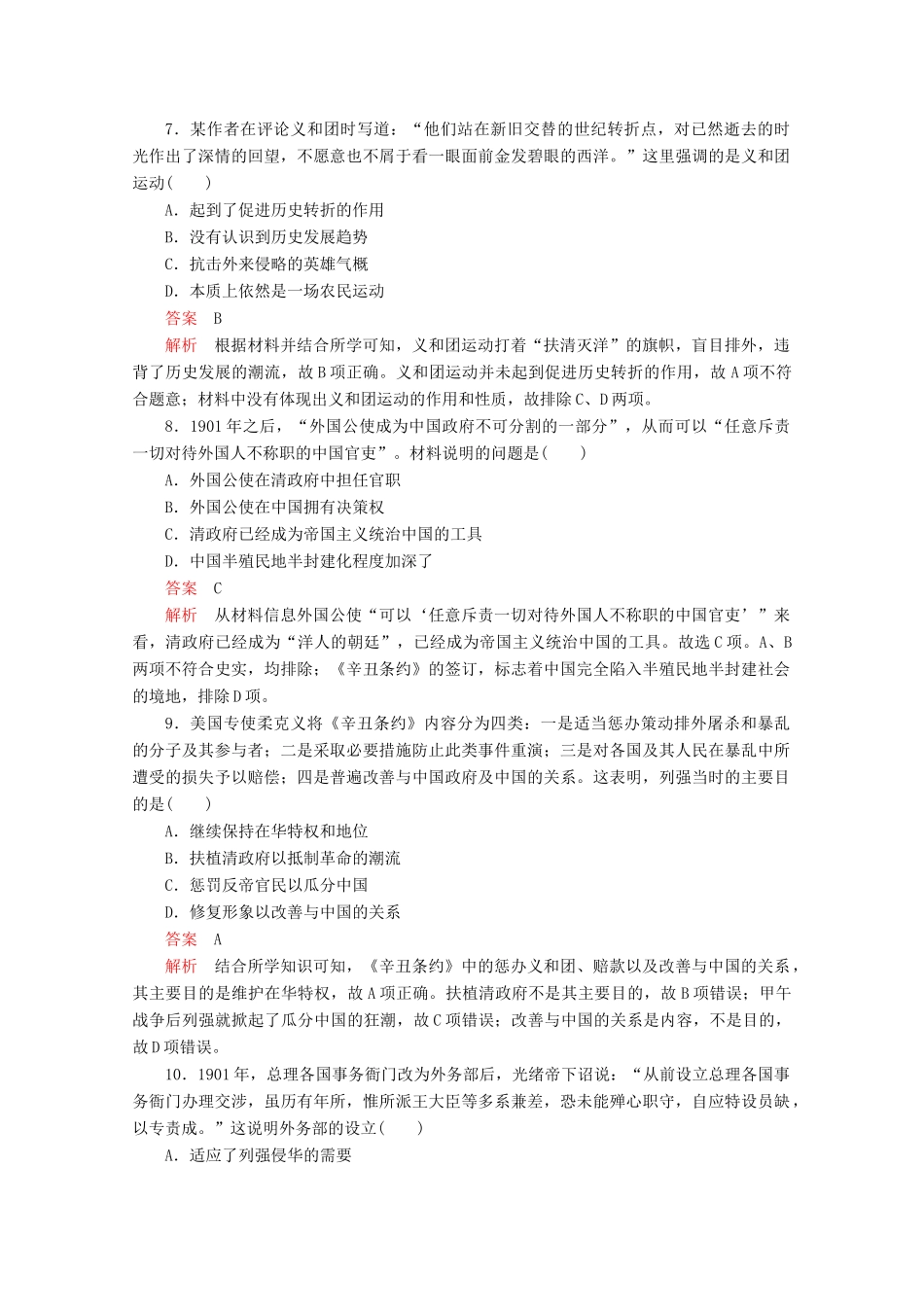 高中历史 第五单元 晚清时期的内忧外患与救亡图存 第18课 挽救民族危亡的斗争课后课时作业 新人教版必修《中外历史纲要（上）》-新人教版高一必修历史试题_第3页