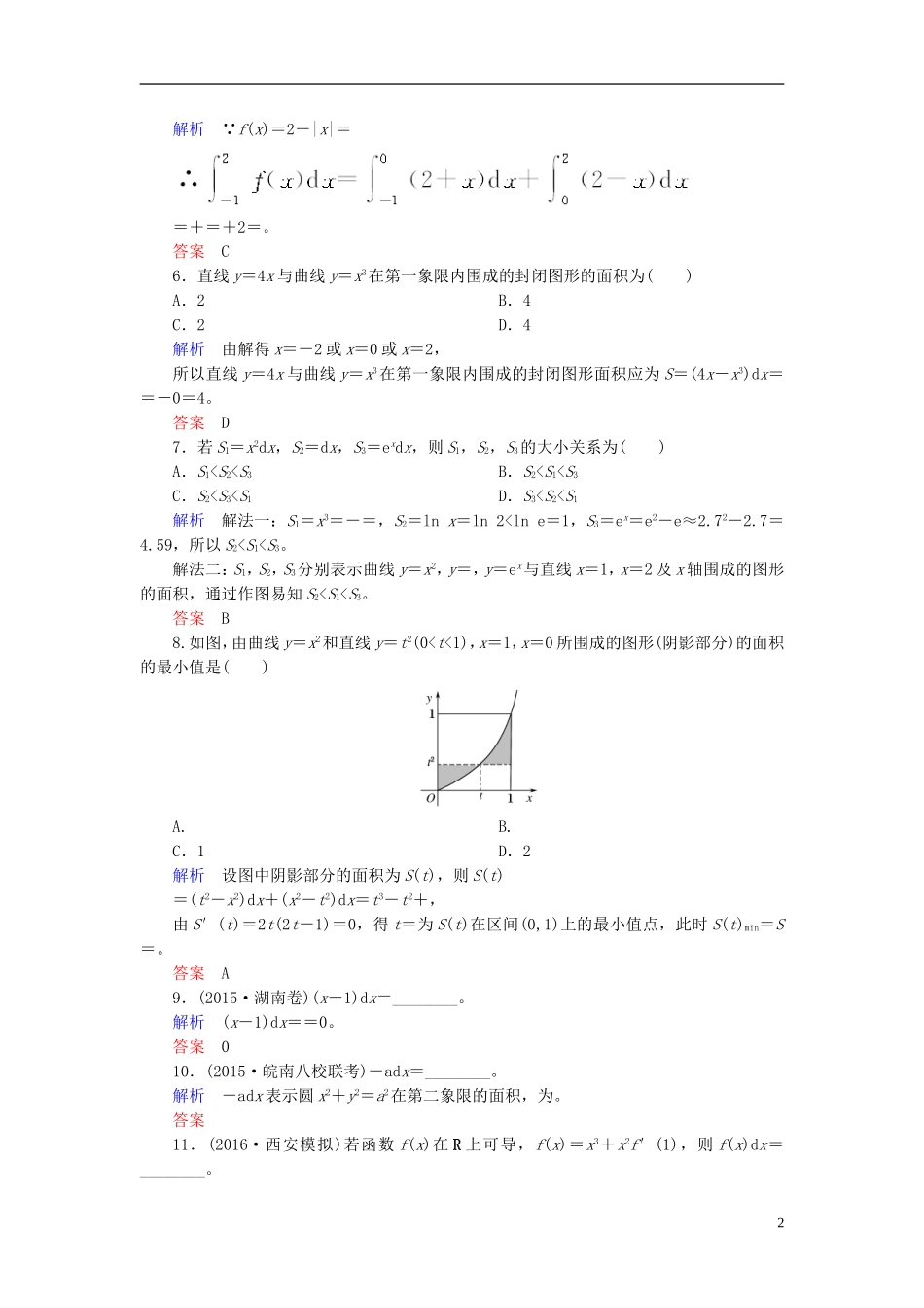 高考数学大一轮总复习 第二章 函数、导数及其应用 计时双基练17 定积分与微积分基本定理 理 北师大版-北师大版高三全册数学试题_第2页