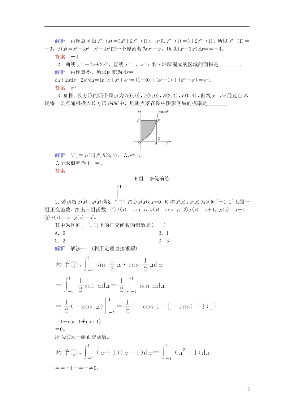 高考数学大一轮总复习 第二章 函数、导数及其应用 计时双基练17 定积分与微积分基本定理 理 北师大版-北师大版高三全册数学试题_第3页